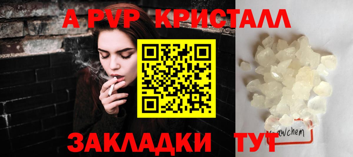 Миасс  Alpha-PVP Соль  Вход с VPN  Альфа ПВП Crystall  A-PVP кристаллы 
