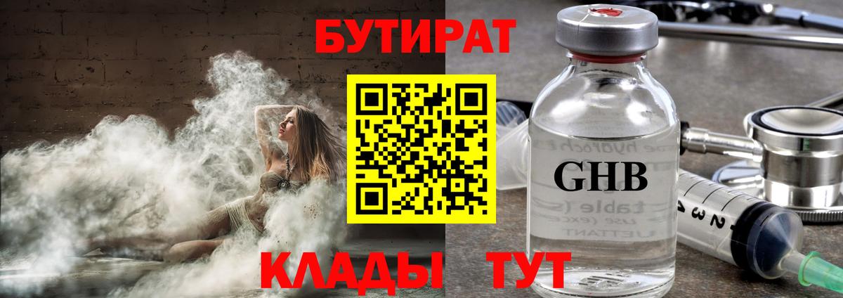 БУТИРАТ буратино  Вход с VPN  Миасс 