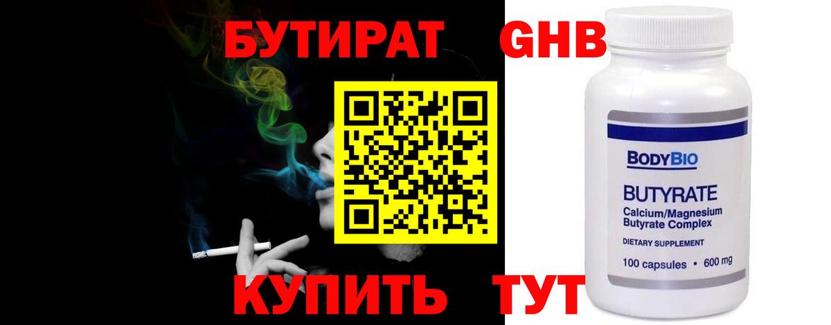 Бутират 1.4BDO Миасс