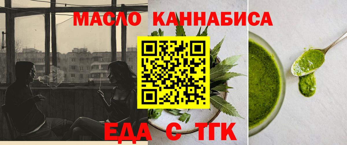 Печенье с ТГК марихуана  Вход с VPN  Миасс 