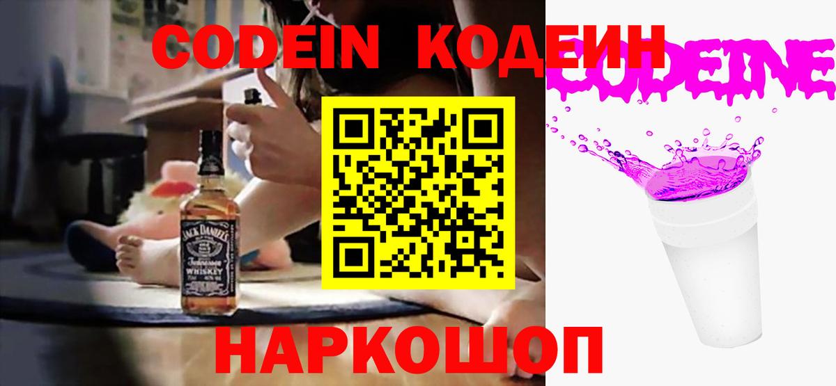 Миасс  Кодеиновый сироп Lean Purple Drank  Вход с VPN 