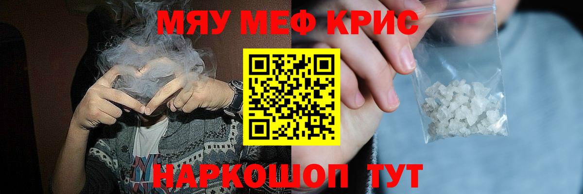 Меф мяу мяу Миасс