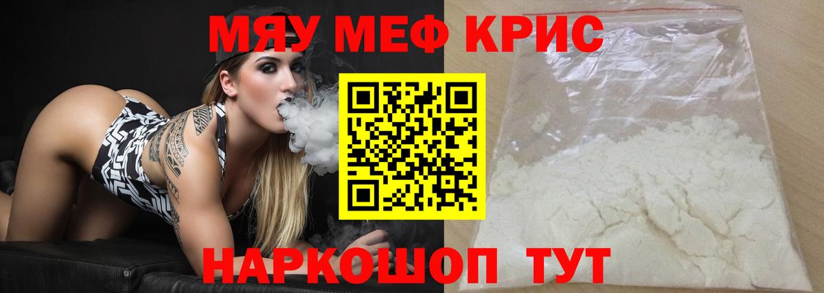 Меф мука  МЕФ  Вход с VPN  Миасс  МЯУ-МЯУ мяу мяу 
