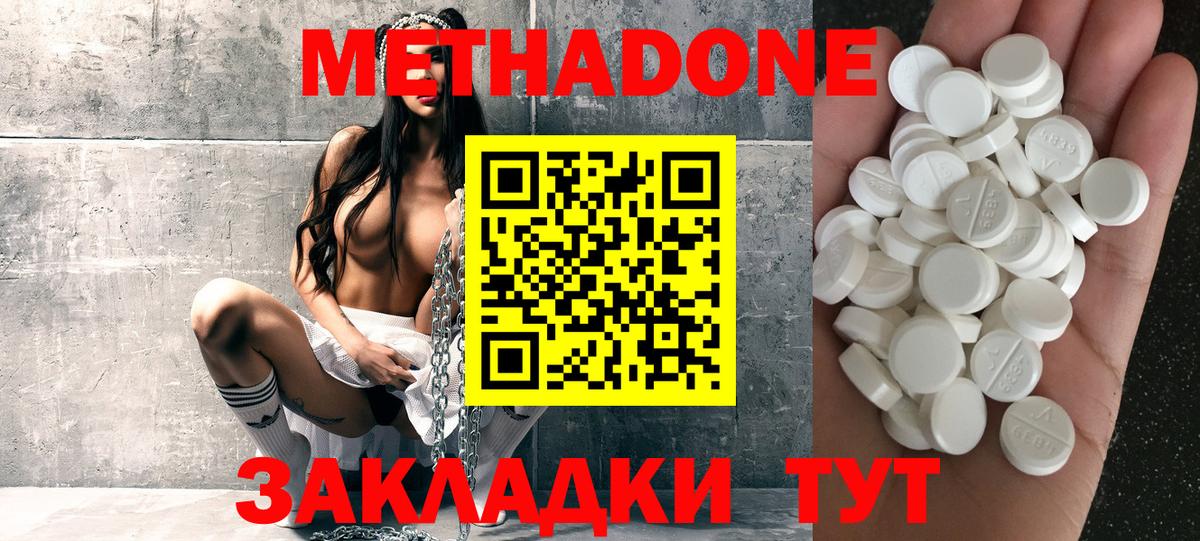 МЕТАДОН methadone  Вход с VPN  Миасс 